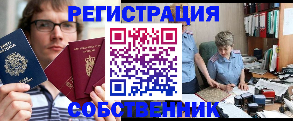временная регистрация в квартире в Чернушке